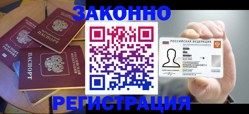 прописка для кредита в Лесозаводске